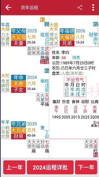 星象紫微斗数APP中文版 星象紫微斗数APP中文版