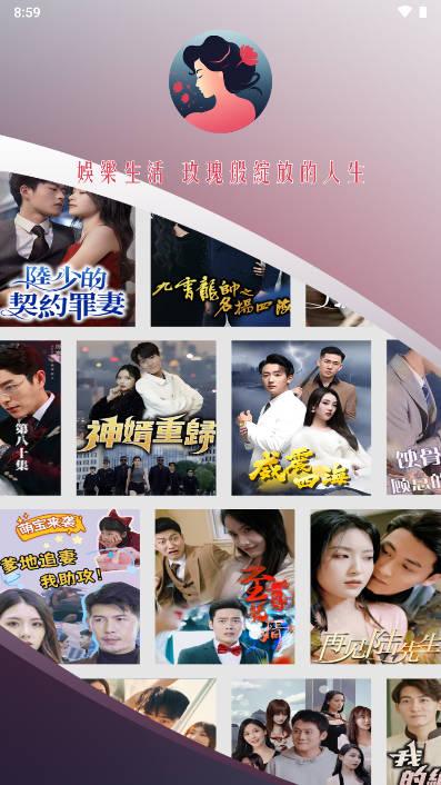 玫瑰影业短剧软件 玫瑰影业短剧软件