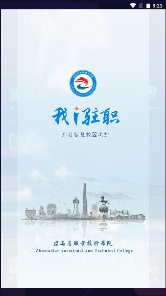 我i驻职app官方2024最新版本