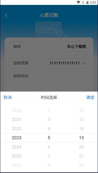 心愿计步app2023官方版