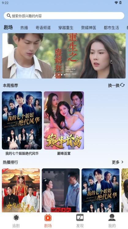 闪动星剧场短剧app最新版