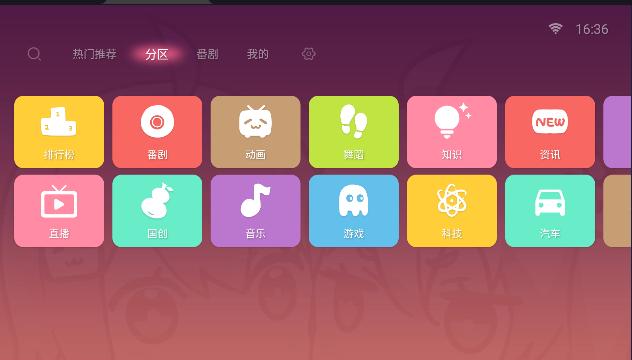 bilibili哔哩哔哩盒子最新版2024