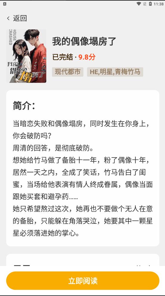 指尖微小说app免费下载 指尖微小说app免费下载