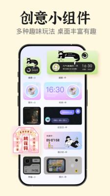 手机桌面小组件  v6.2.1