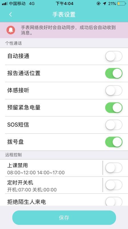 安全伴侣