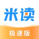 米读极速版小说