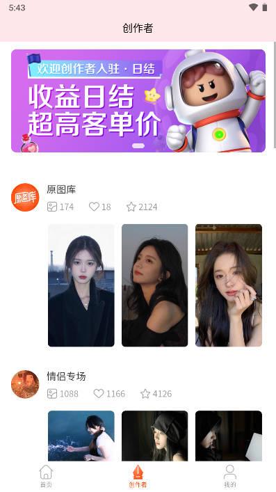 原图库app安卓版