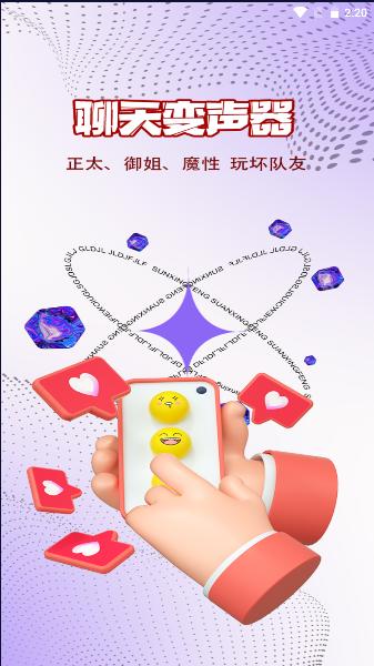 全能变声器免费版下载安装手机