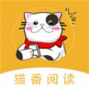 猫番阅读助手