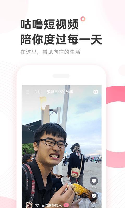 咕噜  v5.5.2