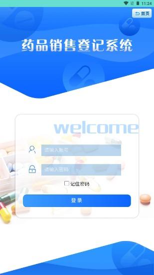 药安食美下载app爱斯助手