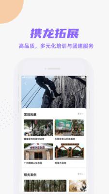 携龙商旅最新版