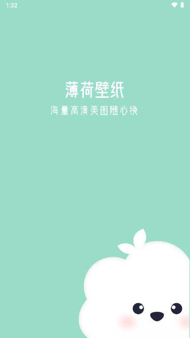 薄荷壁纸软件