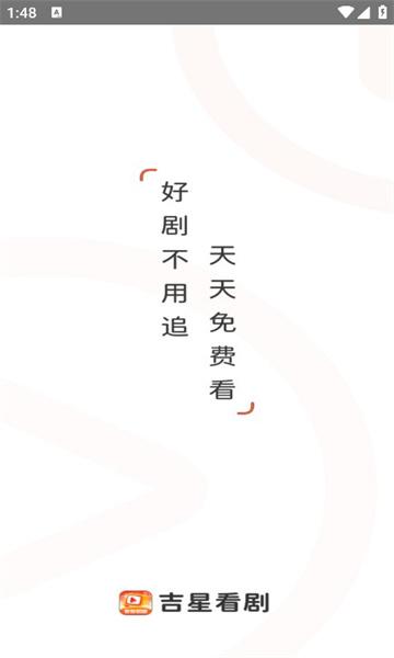 吉星看剧app最新版本 吉星看剧app最新版本