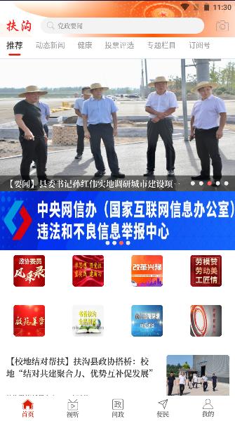 云上扶沟客户端APP最新版本 云上扶沟客户端APP最新版本