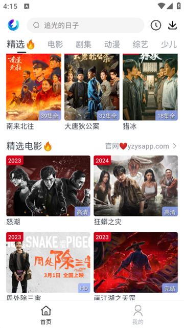 柚子fun追剧软件最新版本