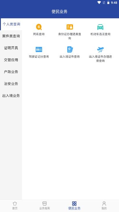 洛阳警民通app手机正版2023(河南警民通)