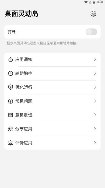 桌面灵动岛app手机版 桌面灵动岛app手机版