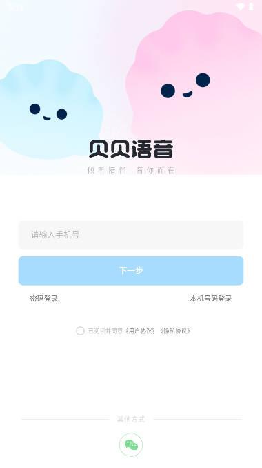 贝贝语音app安卓版