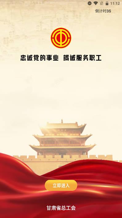 陇工惠app官方版(甘肃总工会) 陇工惠app官方版(甘肃总工会)