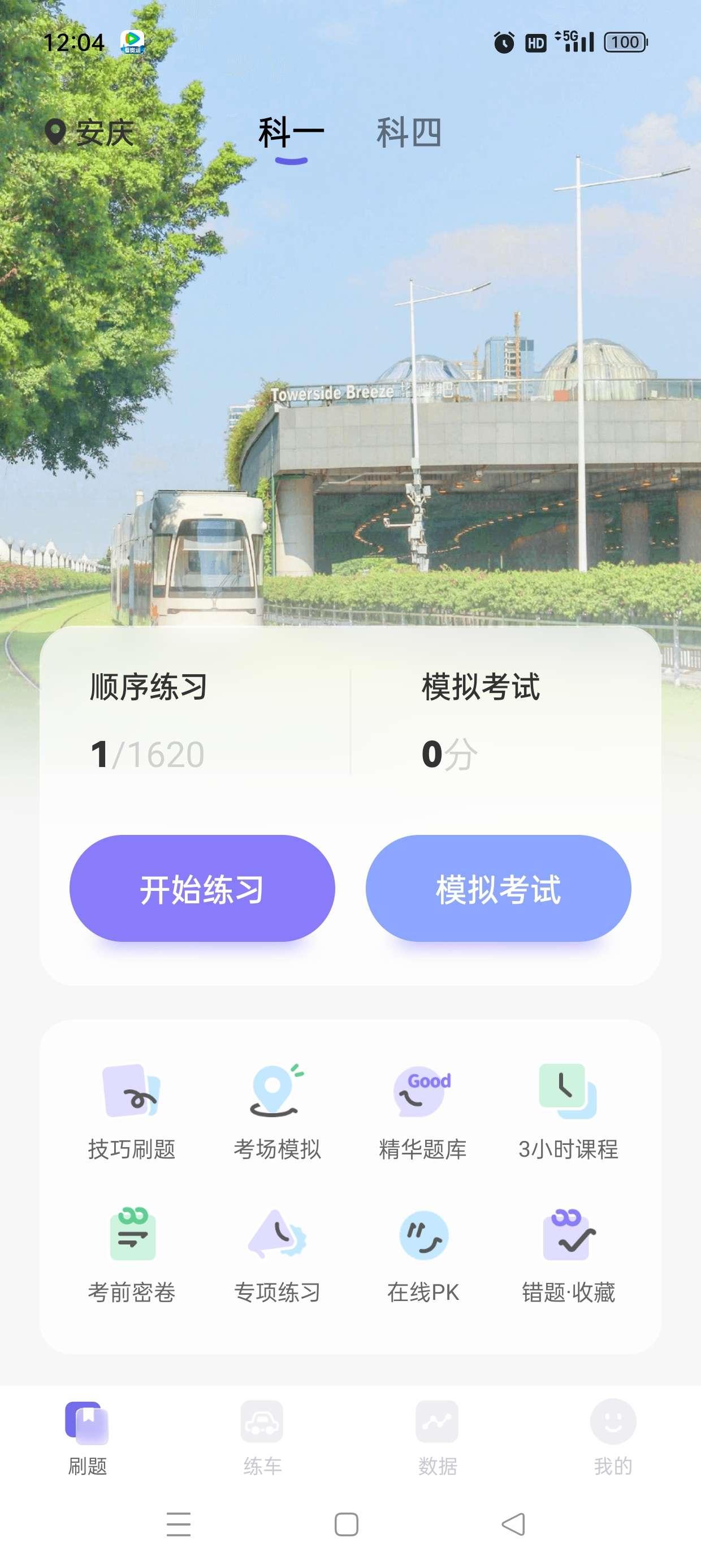 拿捏驾考app免登陆版