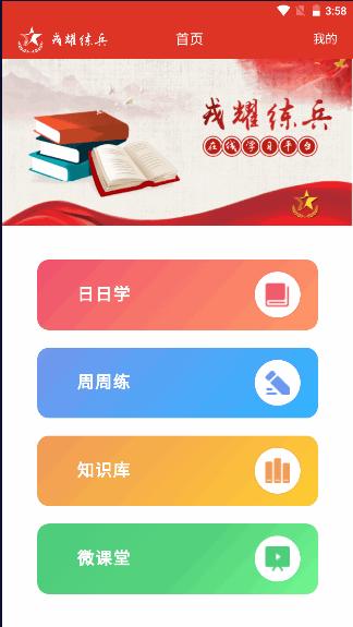 江苏戎耀练兵app客户端 江苏戎耀练兵app客户端