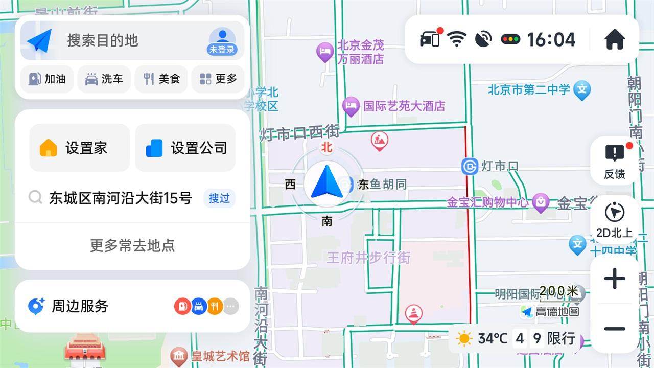 吉利高德地图  v3.3.4
