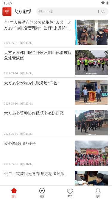 大方融媒app官方版 大方融媒app官方版