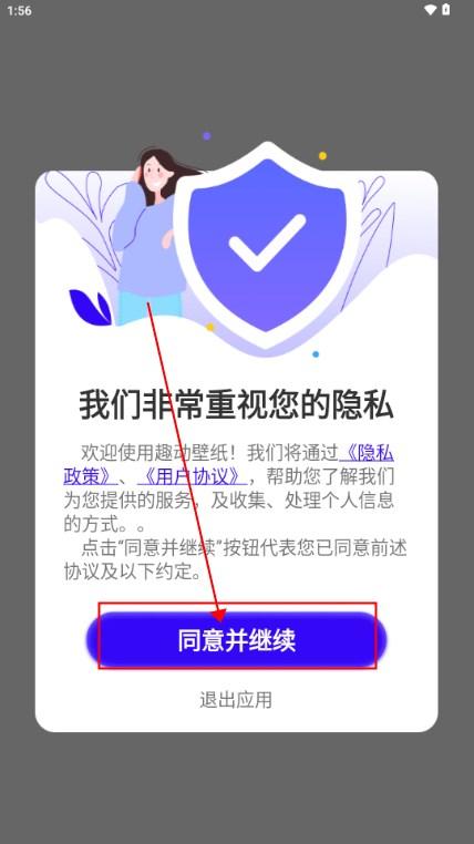 趣动壁纸app手机版
