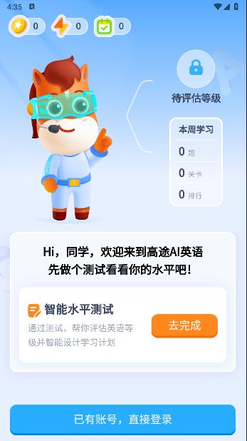高途ai英语APP官方版 高途ai英语APP官方版
