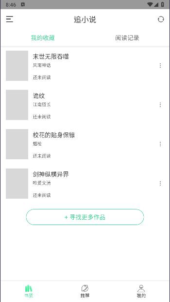追小说软件APP 追小说软件APP