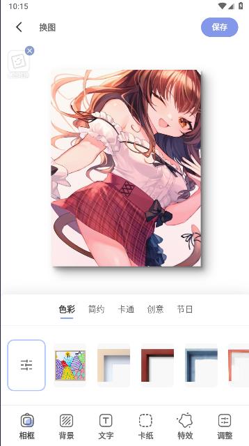 童绘相框软件免费版