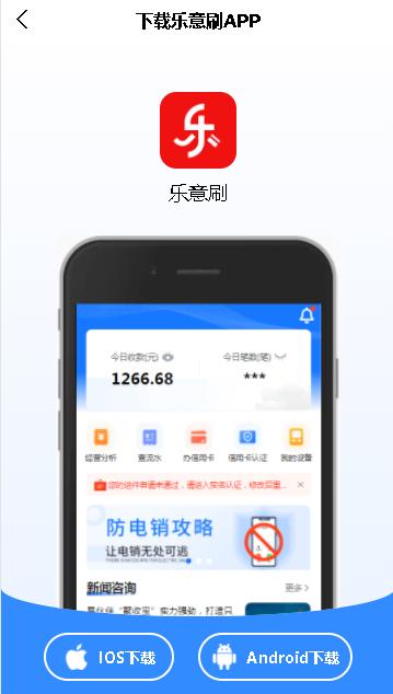 乐意刷APP 乐意刷APP