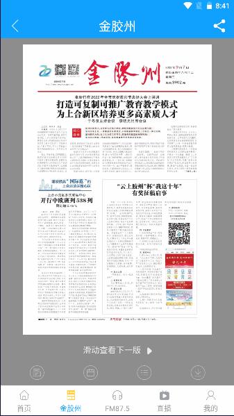 云上胶州客户端2023官方版 v0.2.83 安卓版