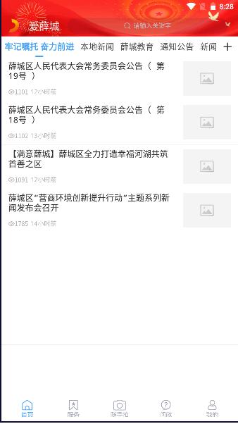 爱薛城手机客户端下载安装最新版本 爱薛城手机客户端下载安装最新版本