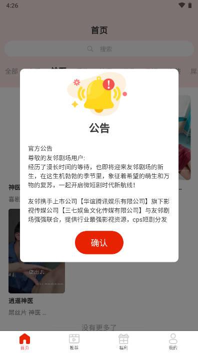 友邻剧场app最新版本 友邻剧场app最新版本