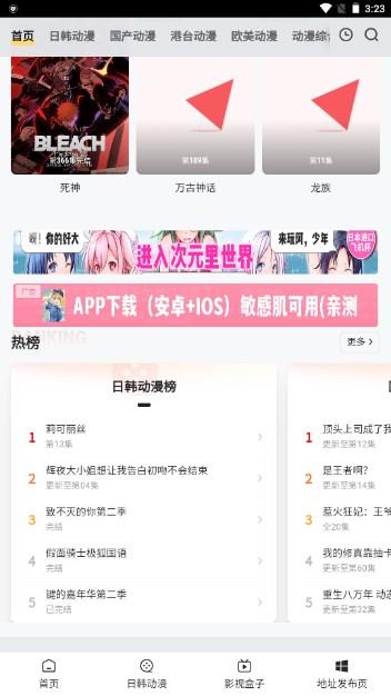 叽哔动漫app最新版2024