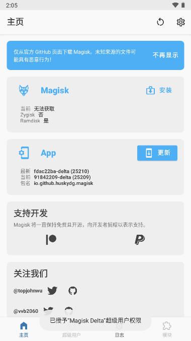 德尔塔面具app下载2023安卓版(Magisk Delta)