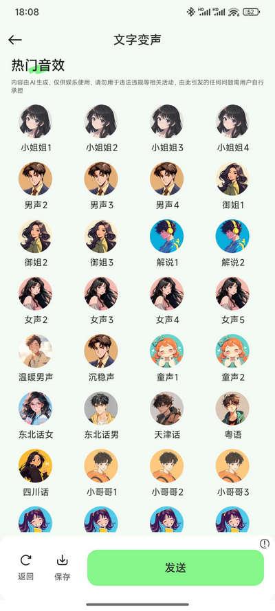 变声器fox解锁VIP版