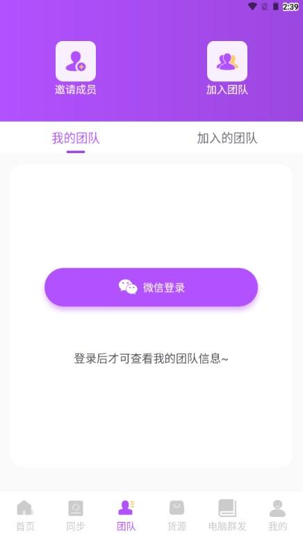 微商团长安卓版本最新版