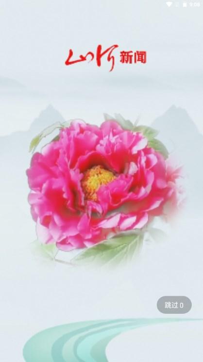 山河新闻下载app手机客户端 山河新闻下载app手机客户端