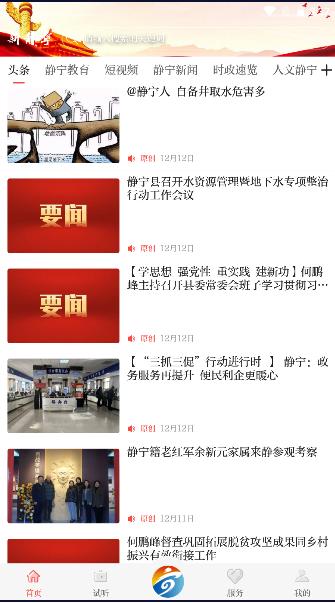 新静宁下载客户端安装2024版本 新静宁下载客户端安装2024版本