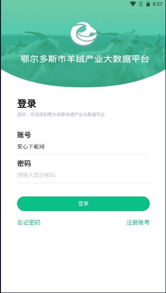 羊绒大数据APP官方版