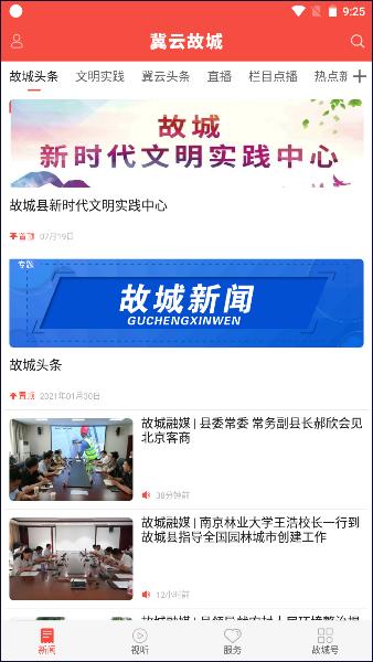 冀云故城app下载安装最新版2023 冀云故城app下载安装最新版2023