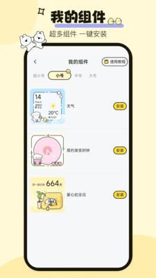 喵喵小组件  v3.1.1