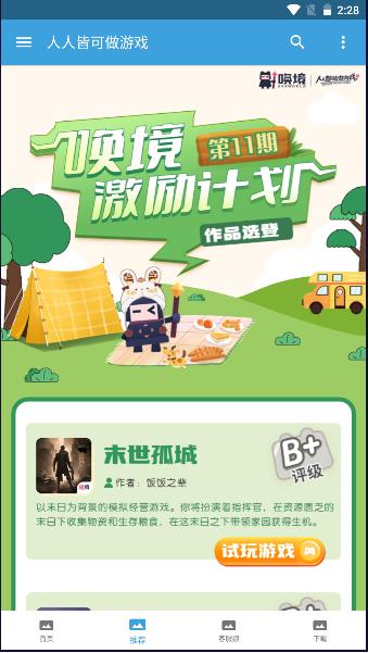 唤境助手APP安卓版 唤境助手APP安卓版