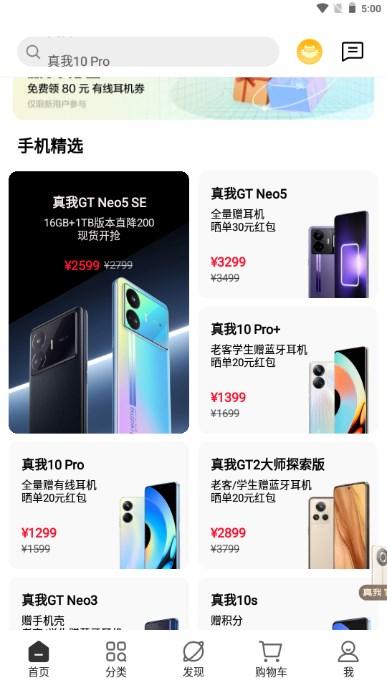 realme商城app下载最新2023安卓版