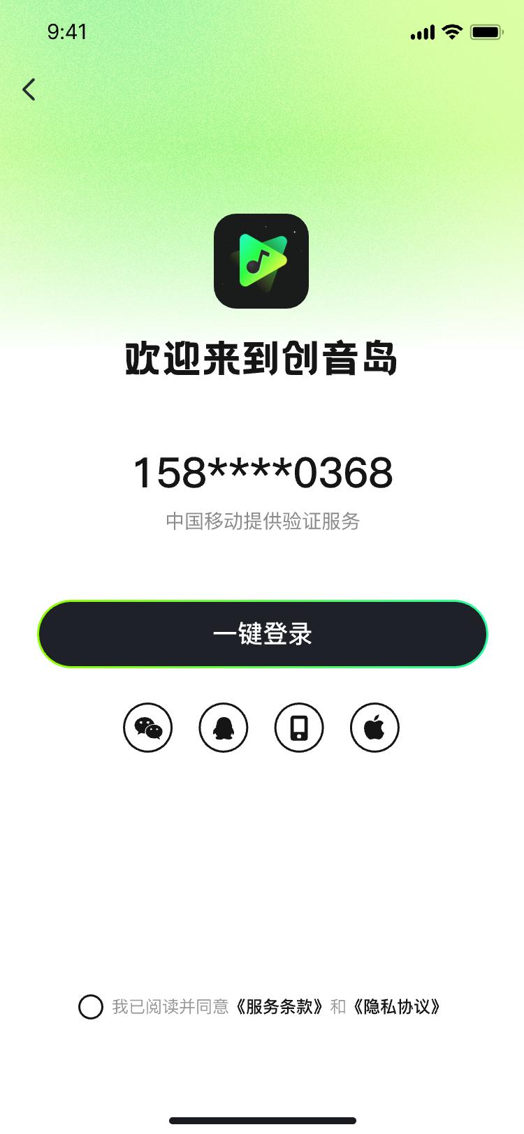 创音岛AI写歌软件