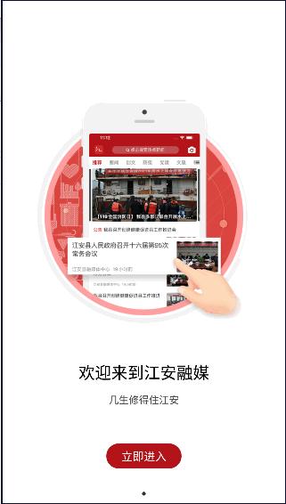 江安融媒APP新闻客户端2024官方版