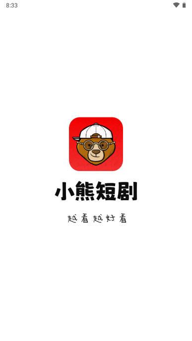 小熊短剧APP安卓版